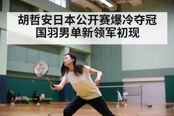 badminton match intense