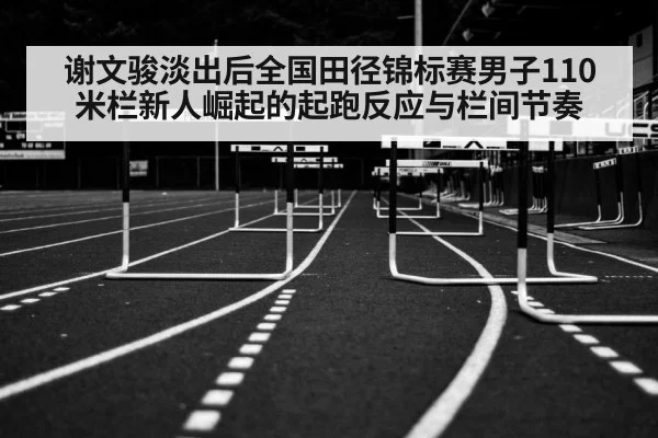 hurdles track and field race