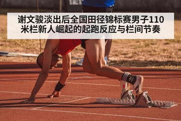 sprint starting blocks athlete